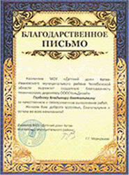 Благодарственное письмо МФЦ-Ритуал