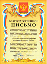 Благодарственное письмо МФЦ-Ритуал
