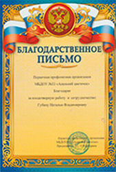 Благодарственное письмо МФЦ-Ритуал