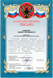 Благодарственное письмо МФЦ-Ритуал