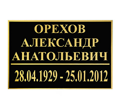 Табличка на крест